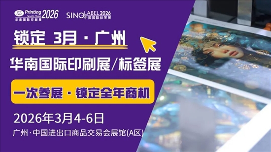 【展会】2026华南展隆重启幕901